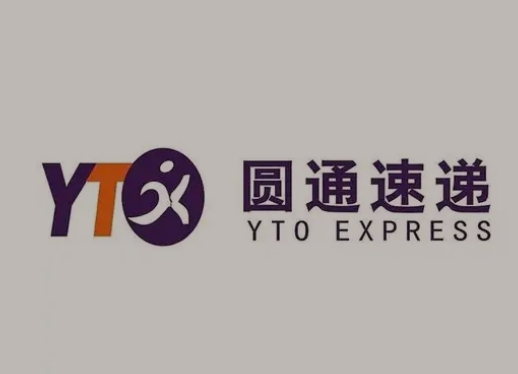 称多圆通快递